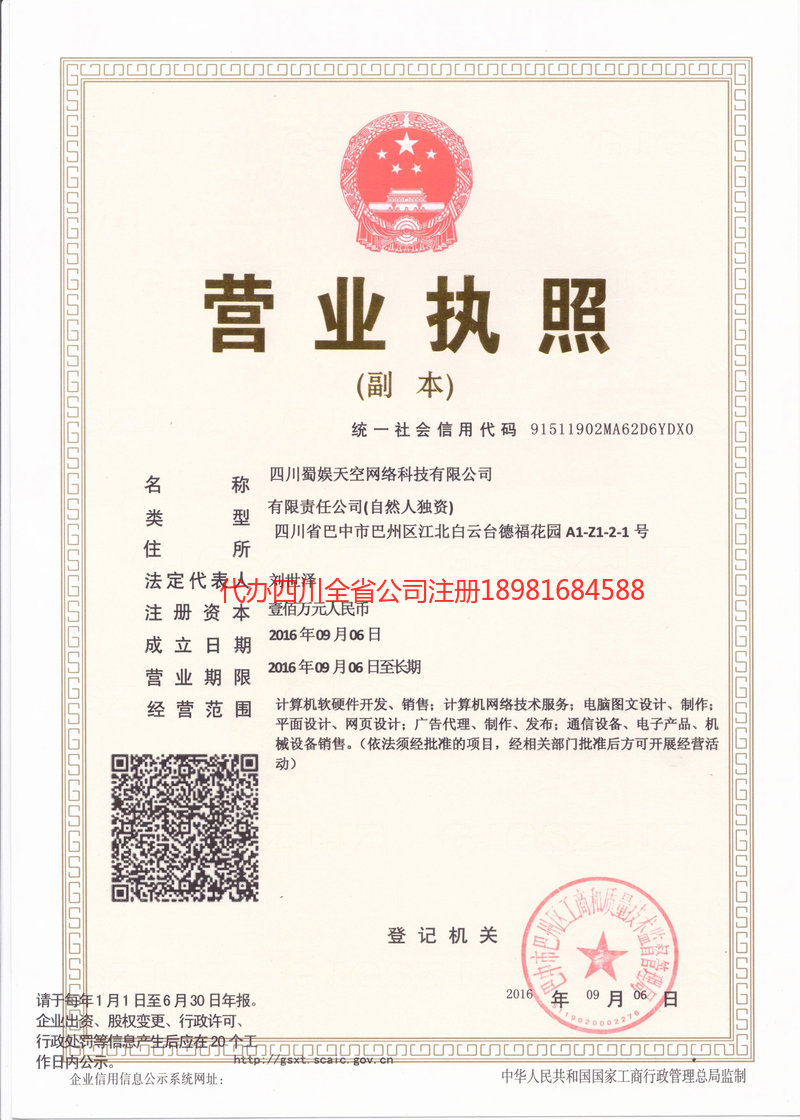 兴宁兴宁蜀娱天空网络科技有限公司