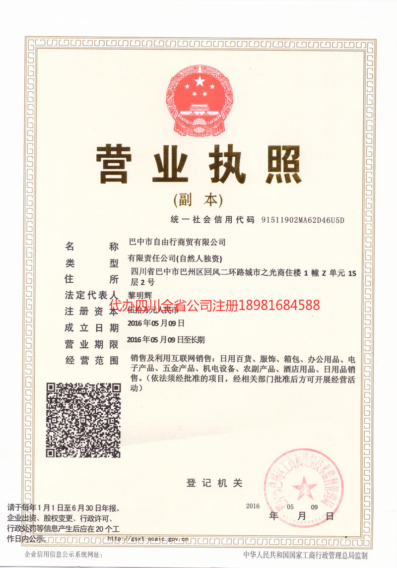 兴宁兴宁自由行商贸有限公司