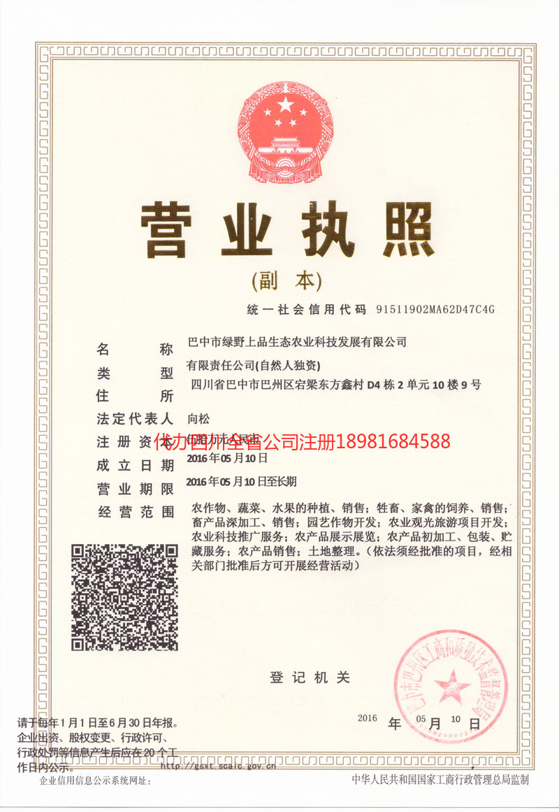 兴宁兴宁绿野上品生态农业科技发展有限公司