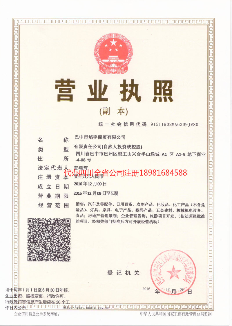 兴宁兴宁焰宇商贸有限公司