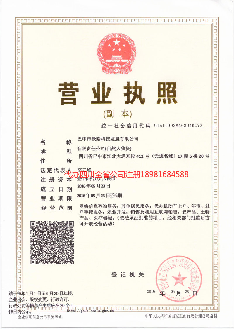 兴宁兴宁景皓科技发展有限公司