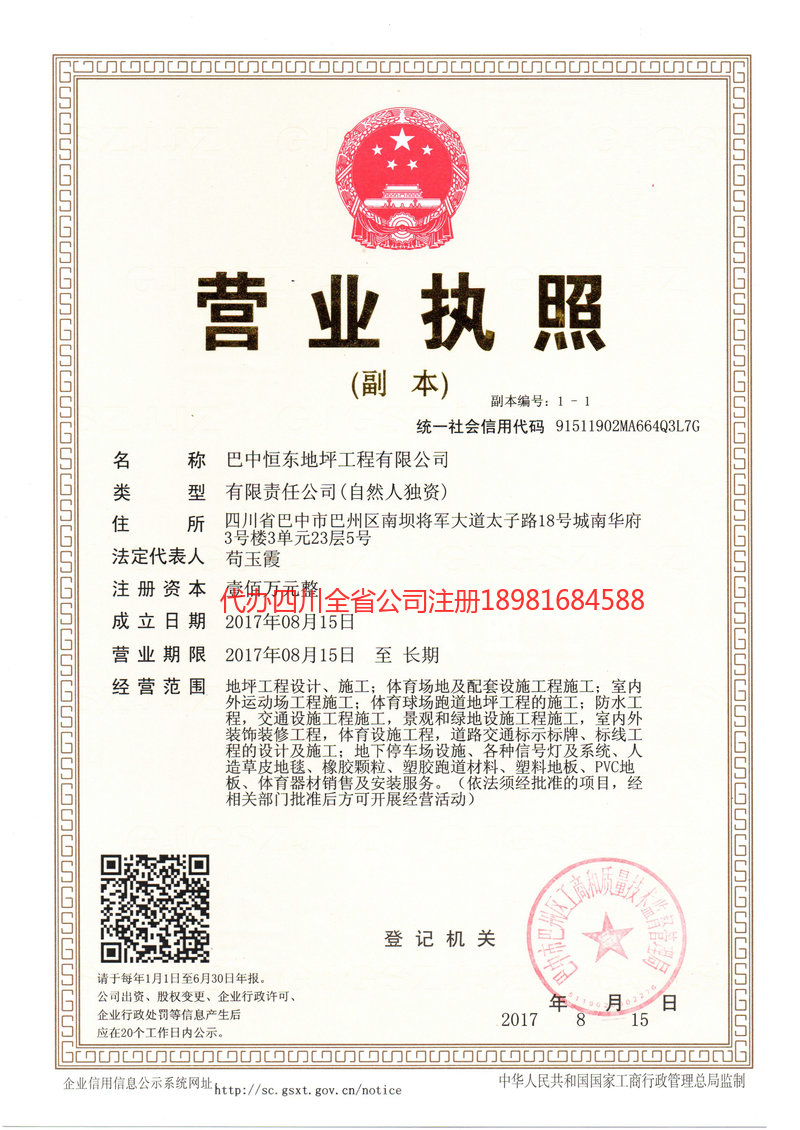 兴宁兴宁恒东地坪工程有限公司