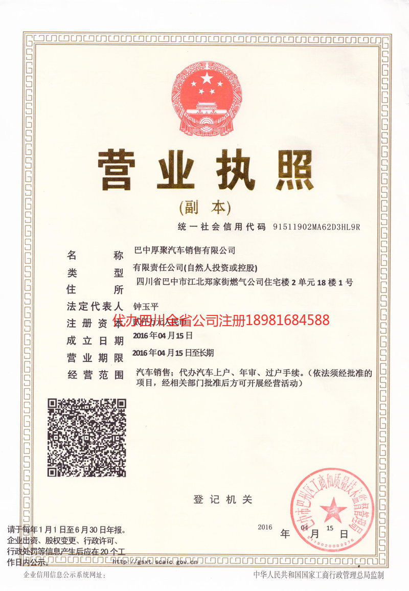 兴宁兴宁厚聚汽车销售有限公司