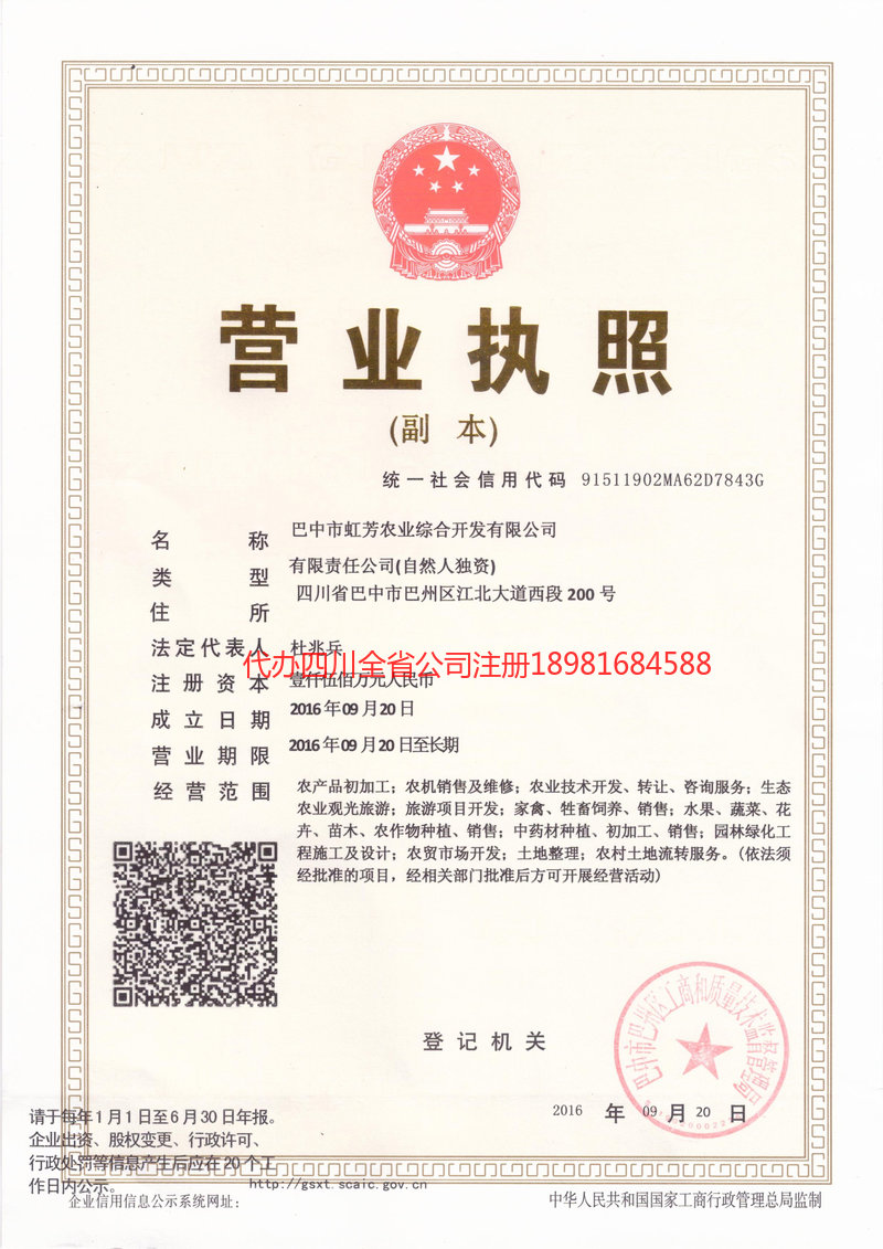 兴宁兴宁虹芳农业综合开发有限公司