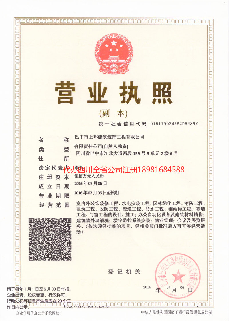 兴宁兴宁上邦建筑装饰工程有限公司