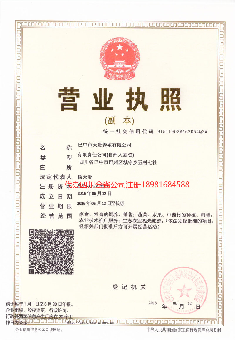 兴宁兴宁天贵养殖有限公司