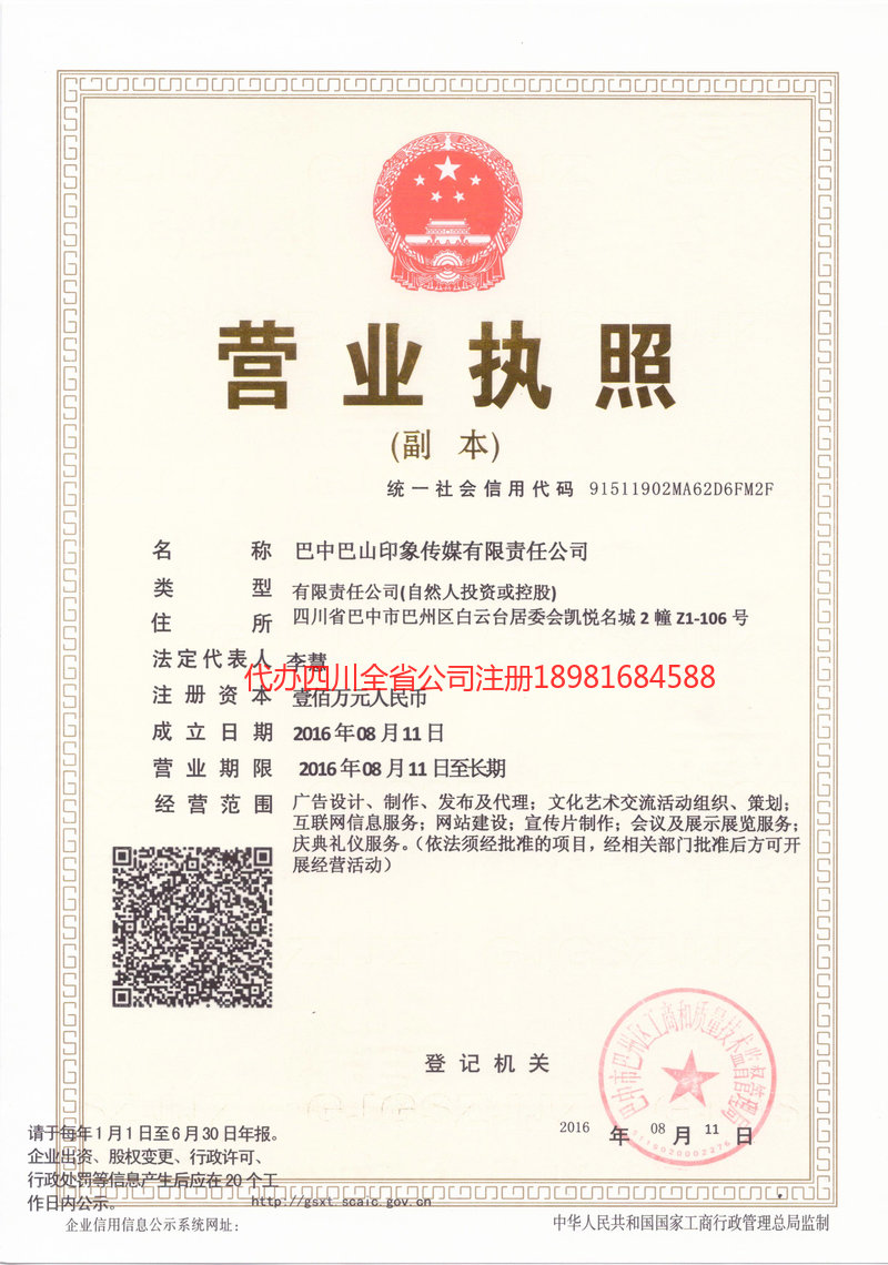 兴宁兴宁巴山印象传媒有限责任公司