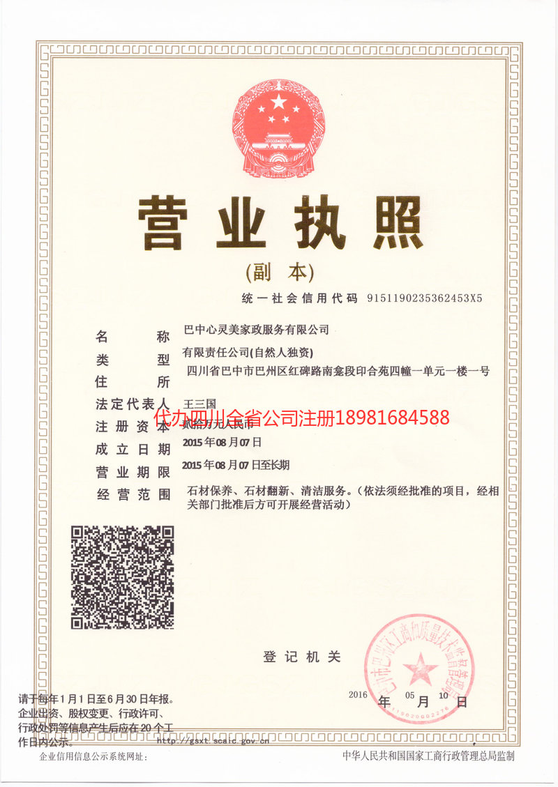 兴宁兴宁心灵美家政服务有限公司