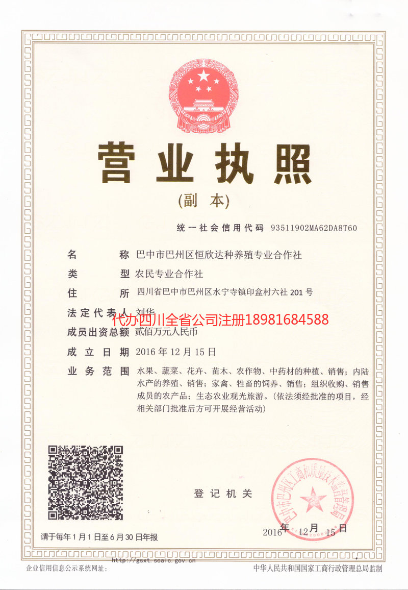 兴宁兴宁恒欣达种养殖专业合作社