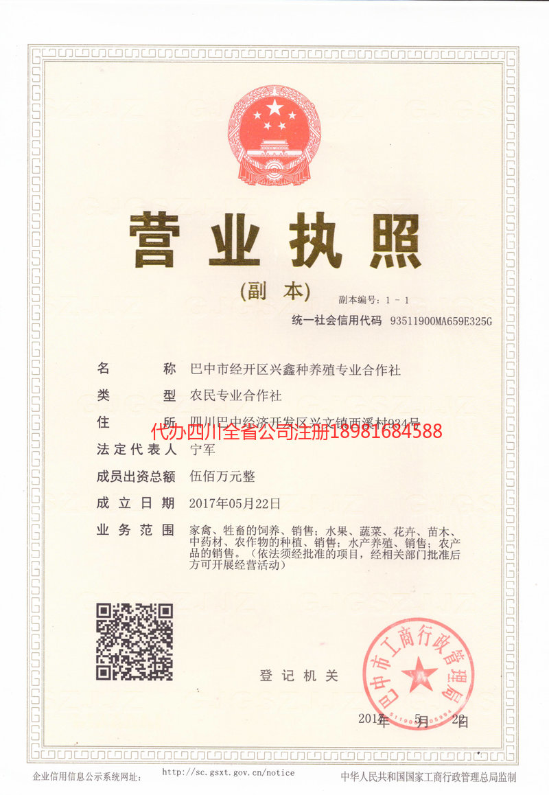 兴宁兴宁兴鑫种养殖专业合作社