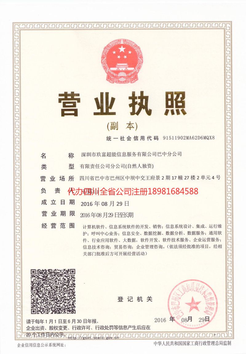 兴宁兴宁玖富超能信息服务有限公司